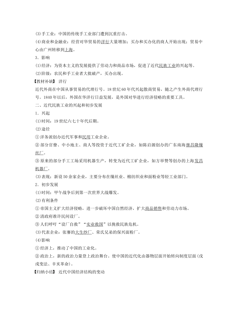 版高考历史大一轮复习 专题七 近代中国资本主义的曲折发展和社会生活的变迁 第20讲 近代中国民族工业的兴起教案（含解析）人民版-人民版高三全册历史教案_第2页
