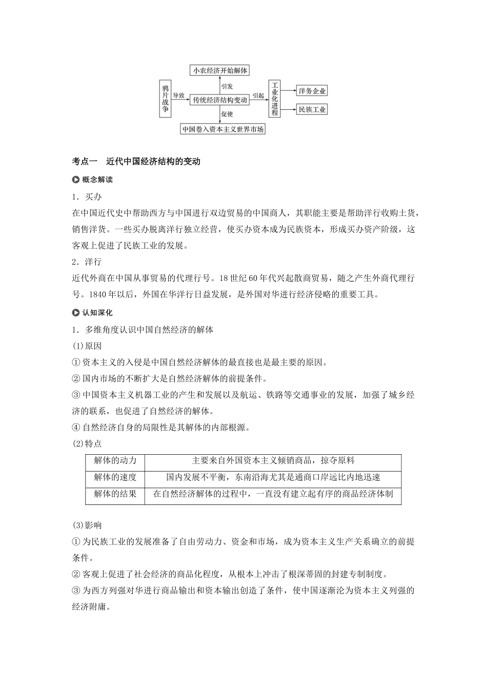 版高考历史大一轮复习 专题七 近代中国资本主义的曲折发展和社会生活的变迁 第20讲 近代中国民族工业的兴起教案（含解析）人民版-人民版高三全册历史教案_第3页