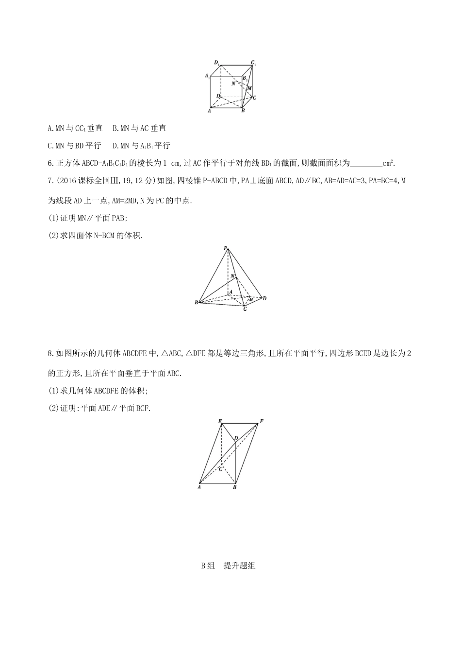 高三数学一轮复习 第八章 立体几何 第四节 直线、平面平行的判定与性质夯基提能作业本 文-人教版高三全册数学试题_第2页
