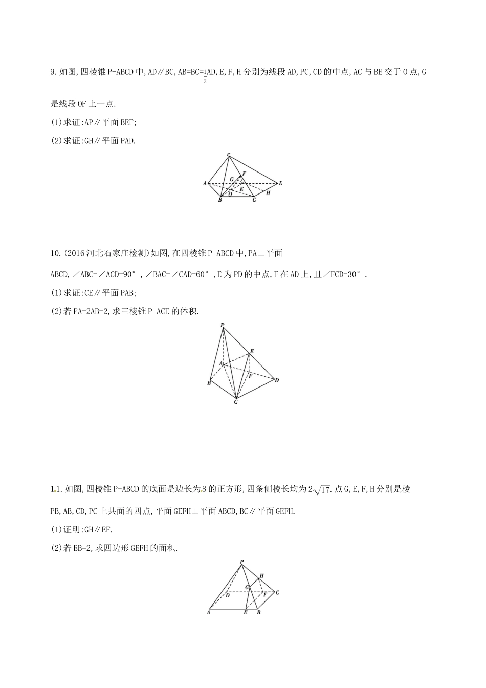 高三数学一轮复习 第八章 立体几何 第四节 直线、平面平行的判定与性质夯基提能作业本 文-人教版高三全册数学试题_第3页