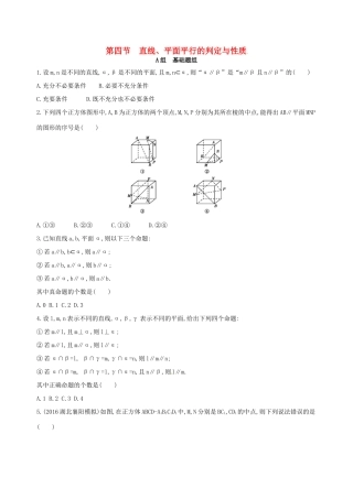 高三数学一轮复习 第八章 立体几何 第四节 直线、平面平行的判定与性质夯基提能作业本 文-人教版高三全册数学试题