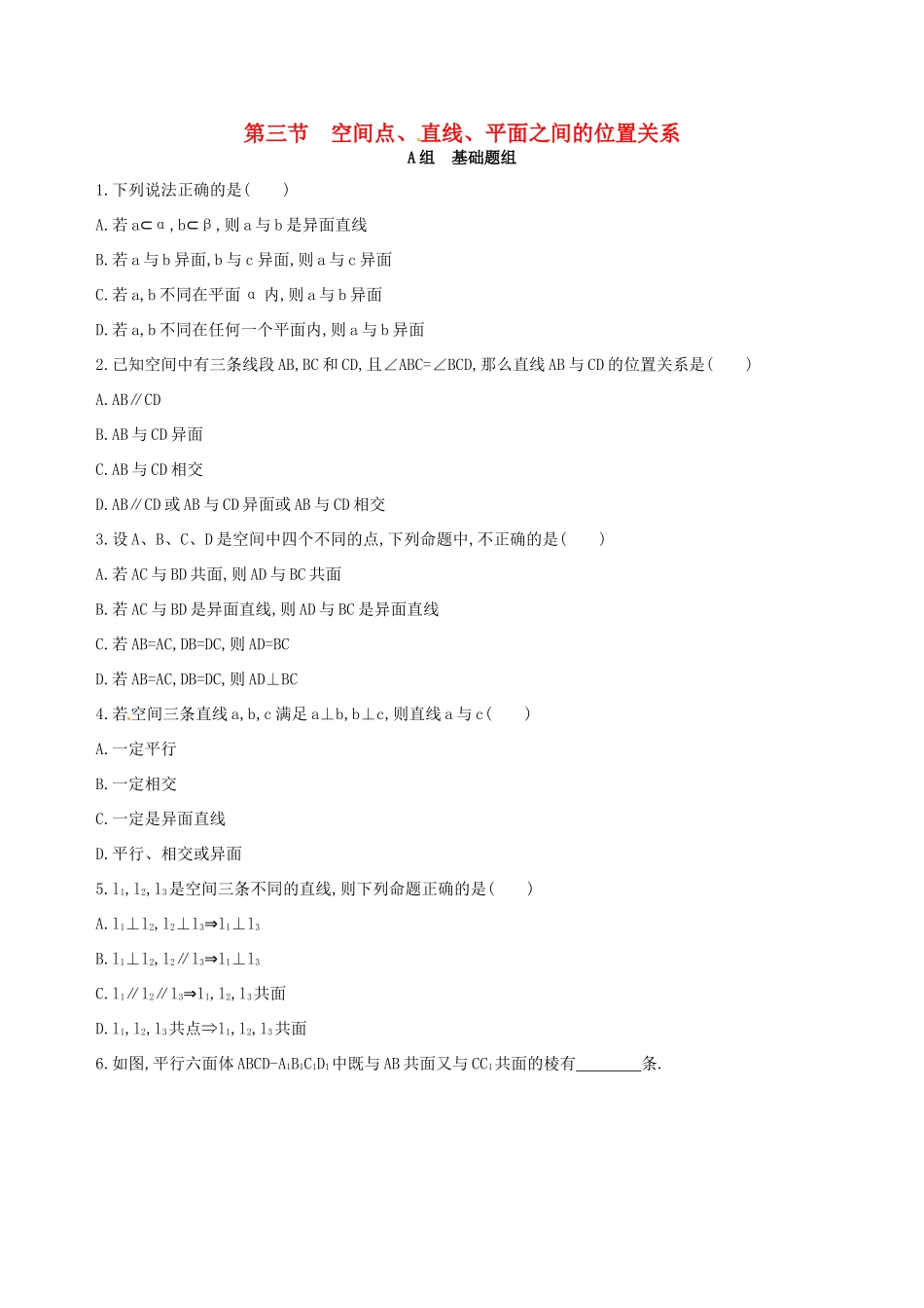 高三数学一轮复习 第八章 立体几何 第三节 空间点、直线、平面之间的位置关系夯基提能作业本 文-人教版高三全册数学试题_第1页