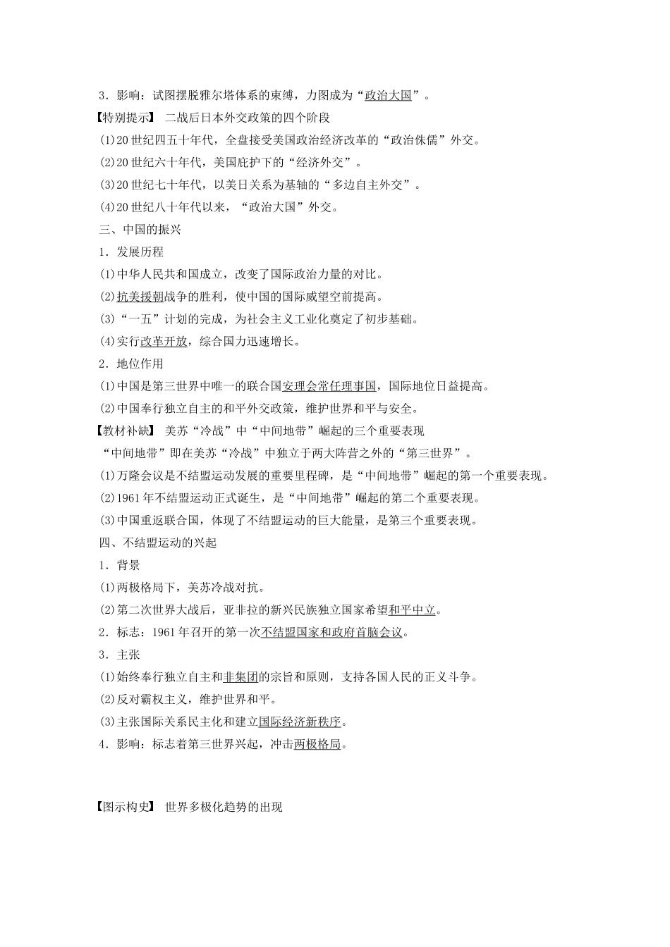 版高考历史大一轮复习 专题五 当今世界政治格局的多极化趋势 第17讲 新兴力量的崛起与多极化趋势的加强教案（含解析）人民版-人民版高三全册历史教案_第2页