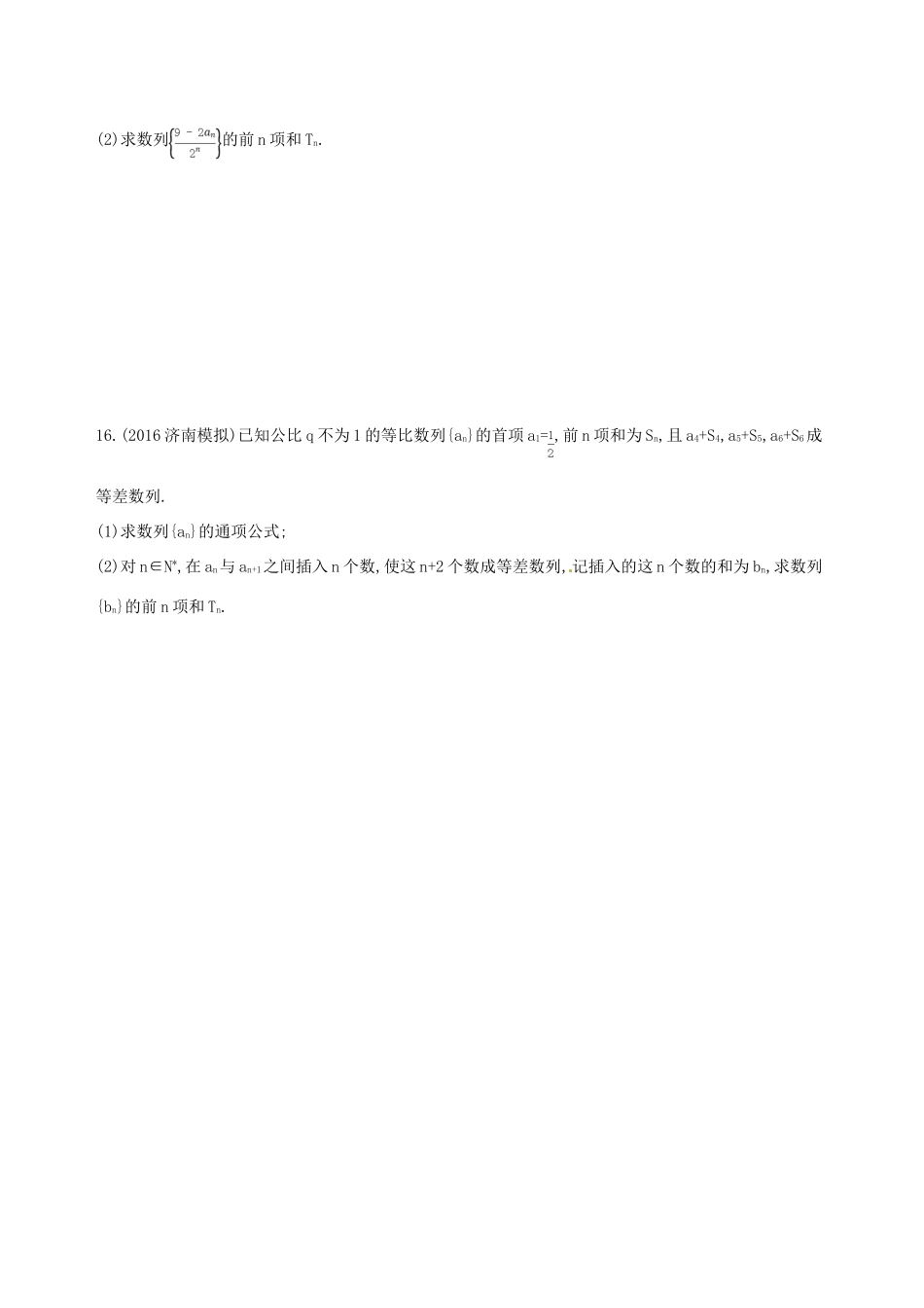 高三数学一轮复习 第六章 数列 第四节 数列求和夯基提能作业本 理-人教版高三全册数学试题_第3页