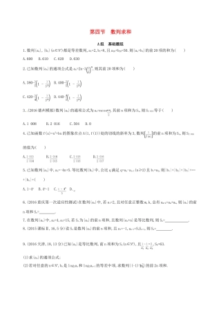 高三数学一轮复习 第六章 数列 第四节 数列求和夯基提能作业本 理-人教版高三全册数学试题