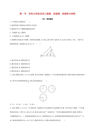 高三数学一轮复习 第八章 立体几何 第一节 空间几何体及其三视图、直观图、表面积与体积夯基提能作业本 理-人教版高三全册数学试题