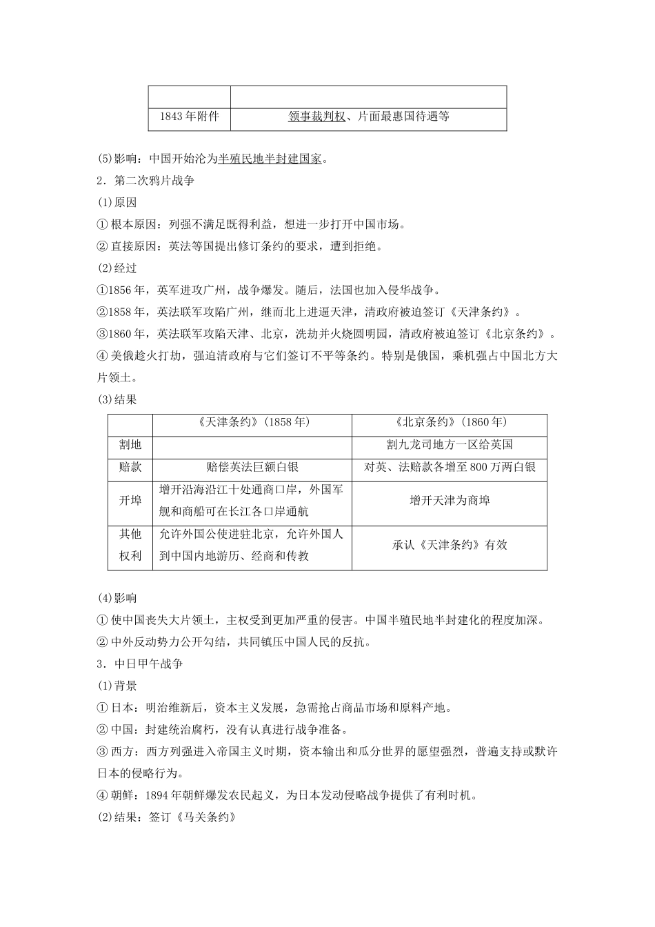 版高考历史大一轮复习 专题二 近代中国维护国家主权的斗争与民主革命 第5讲 列强入侵与民族危机和中国军民维护国家主权的斗争教案（含解析）人民版-人民版高三全册历史教案_第2页