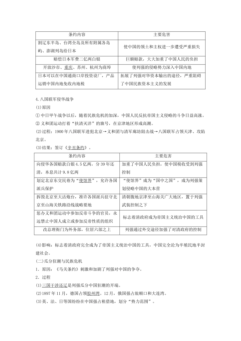 版高考历史大一轮复习 专题二 近代中国维护国家主权的斗争与民主革命 第5讲 列强入侵与民族危机和中国军民维护国家主权的斗争教案（含解析）人民版-人民版高三全册历史教案_第3页