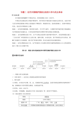 版高考历史大一轮复习 专题二 近代中国维护国家主权的斗争与民主革命 第5讲 列强入侵与民族危机和中国军民维护国家主权的斗争教案（含解析）人民版-人民版高三全册历史教案