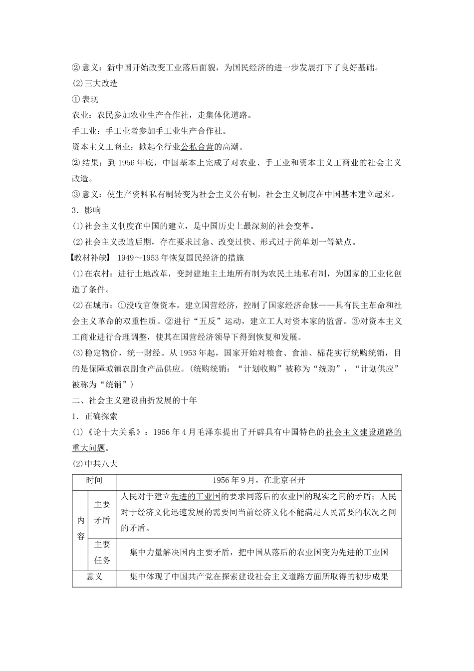 版高考历史大一轮复习 专题八 中国社会主义建设道路的探索 第23讲 社会主义建设在探索中曲折发展教案（含解析）人民版-人民版高三全册历史教案_第2页