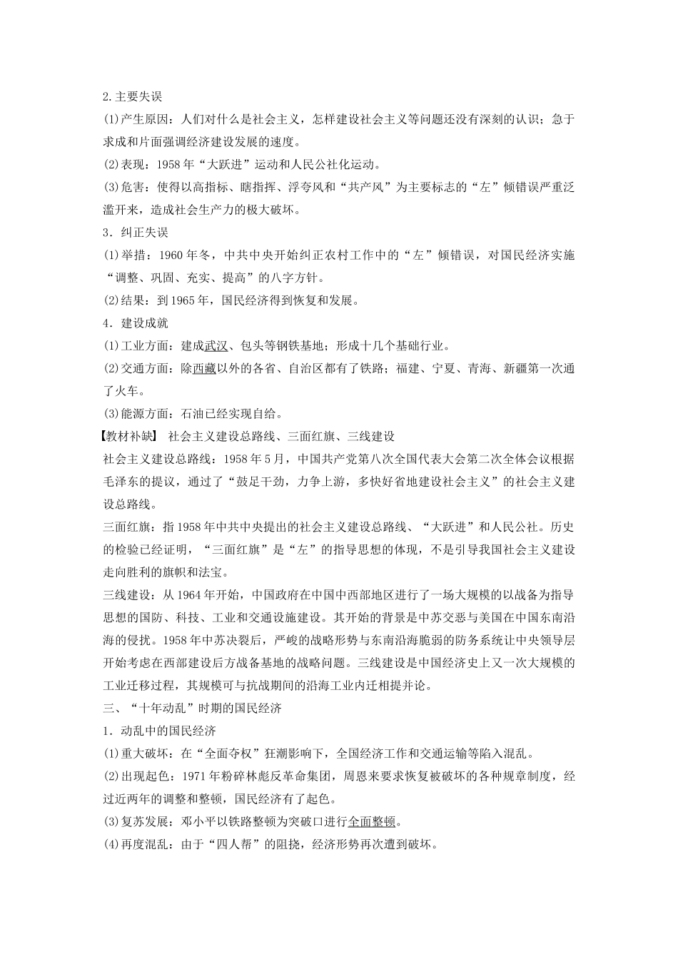 版高考历史大一轮复习 专题八 中国社会主义建设道路的探索 第23讲 社会主义建设在探索中曲折发展教案（含解析）人民版-人民版高三全册历史教案_第3页