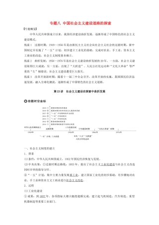 版高考历史大一轮复习 专题八 中国社会主义建设道路的探索 第23讲 社会主义建设在探索中曲折发展教案（含解析）人民版-人民版高三全册历史教案