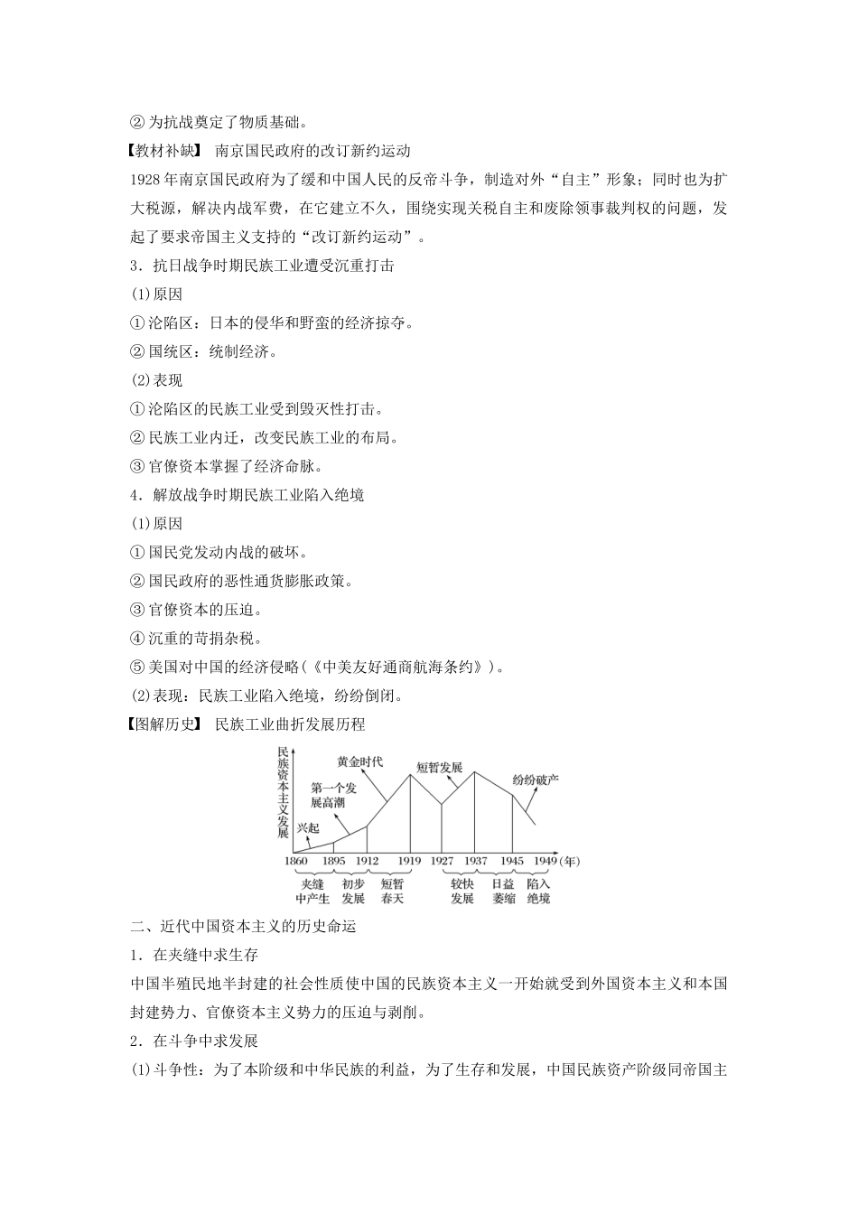 版高考历史大一轮复习 专题七 近代中国资本主义的曲折发展和社会生活的变迁 第21讲 中国民族资本主义的曲折发展教案（含解析）人民版-人民版高三全册历史教案_第2页