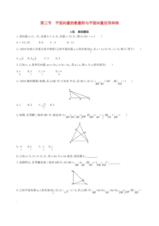 高三数学一轮复习 第五章 平面向量 第三节 平面向量的数量积与平面向量应用举例夯基提能作业本 理-人教版高三全册数学试题