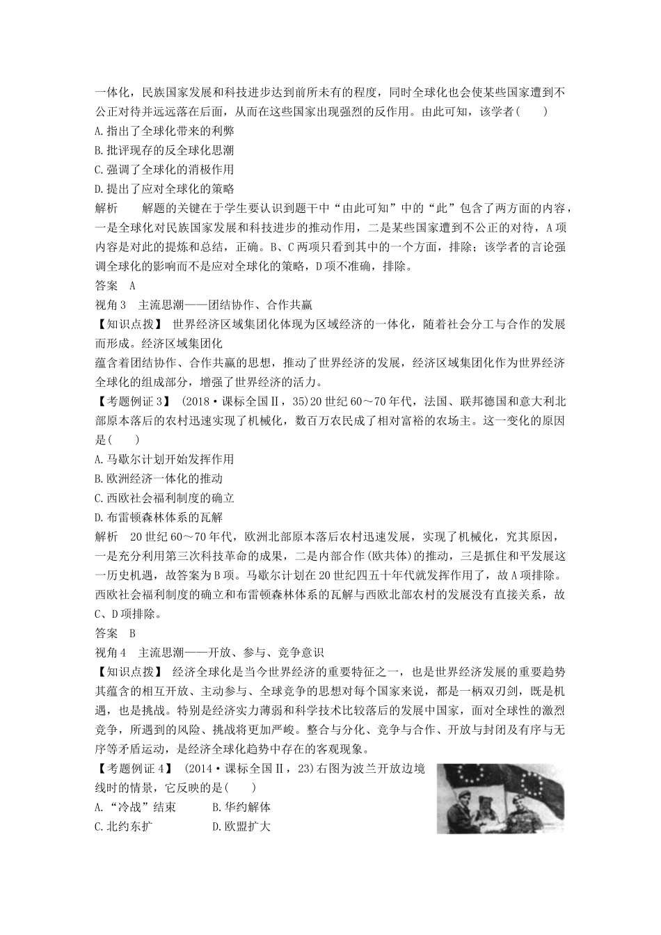 版高考历史一轮总复习 第十单元 经济全球化的趋势 单元提升课（十）教案（含解析）岳麓版-岳麓版高三全册历史教案_第2页