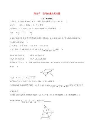 高三数学一轮复习 第八章 立体几何 第五节 空间向量及其运算夯基提能作业本 理-人教版高三全册数学试题