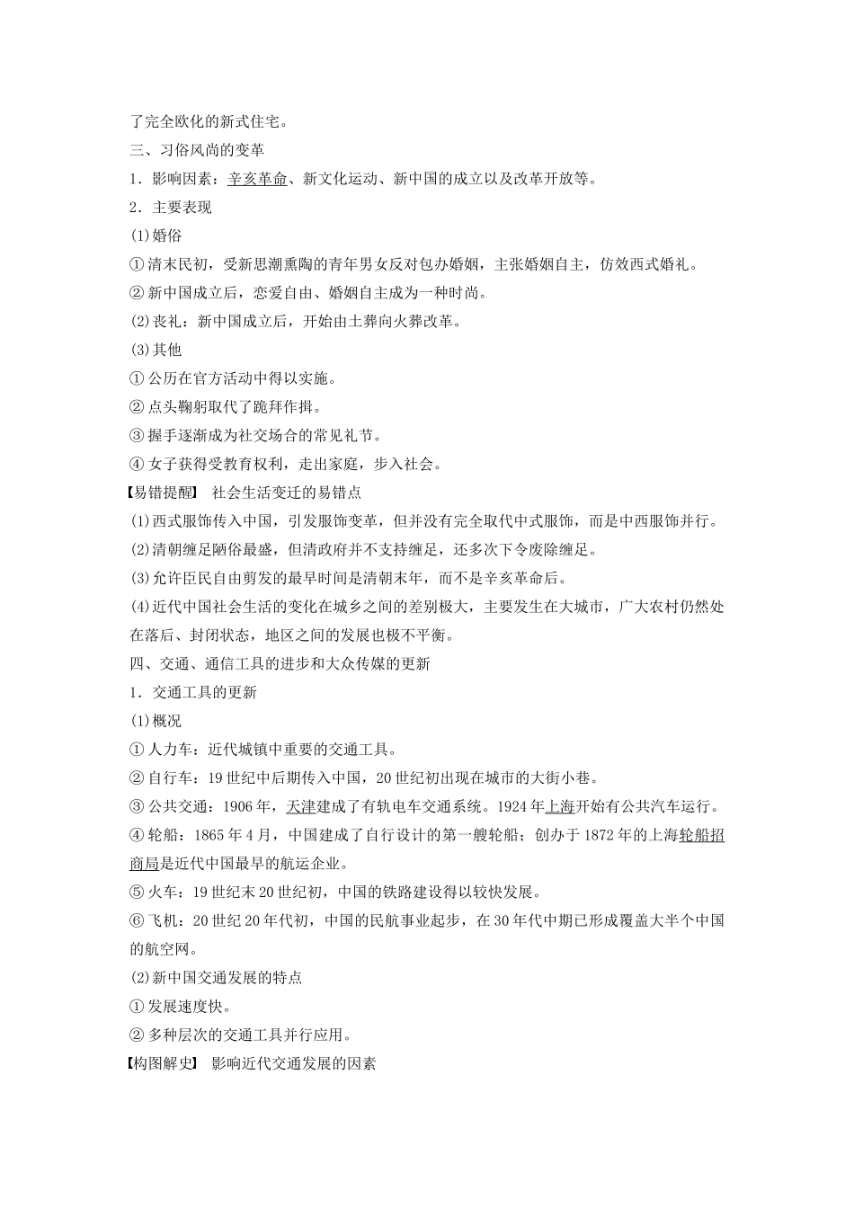 版高考历史大一轮复习 专题七 近代中国资本主义的曲折发展和社会生活的变迁 第22讲 中国近现代社会生活的变迁教案（含解析）人民版-人民版高三全册历史教案_第2页