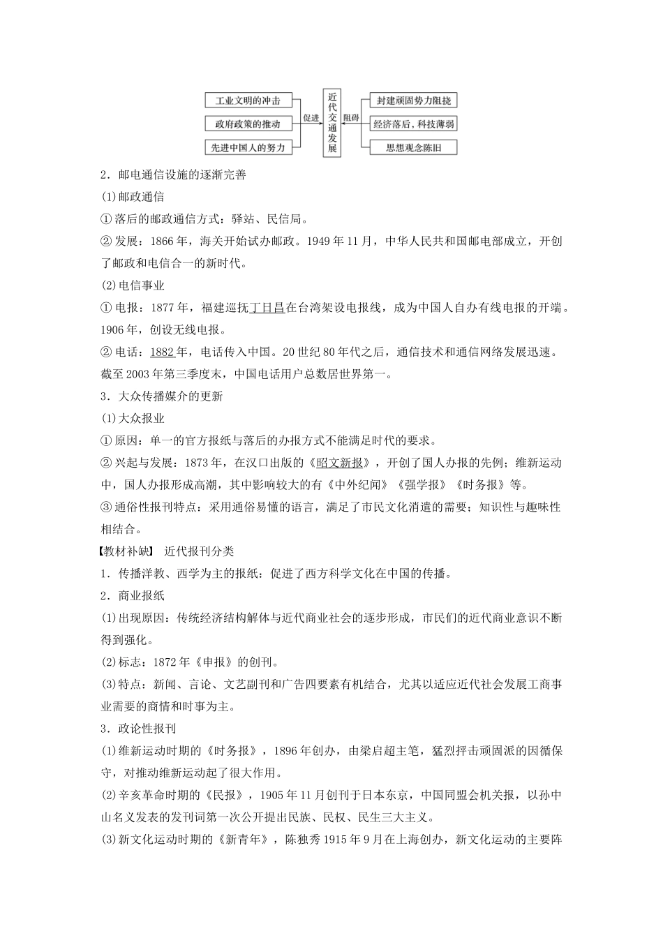 版高考历史大一轮复习 专题七 近代中国资本主义的曲折发展和社会生活的变迁 第22讲 中国近现代社会生活的变迁教案（含解析）人民版-人民版高三全册历史教案_第3页