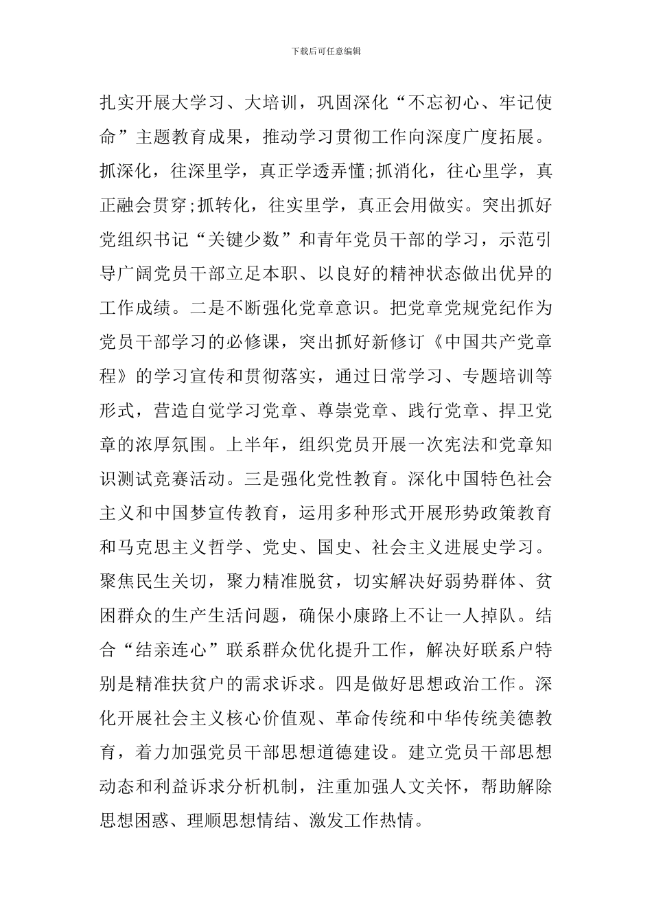 进一步加强党建引领社区治理工作的情况报告_第3页