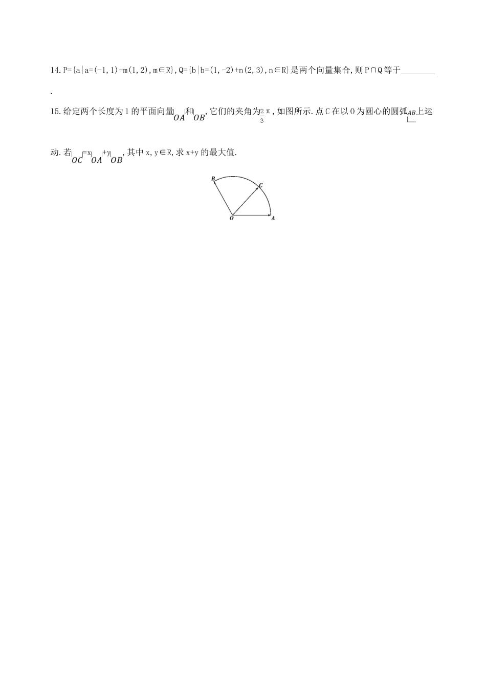 高三数学一轮复习 第五章 平面向量 第二节 平面向量基本定理及坐标表示夯基提能作业本 文-人教版高三全册数学试题_第3页