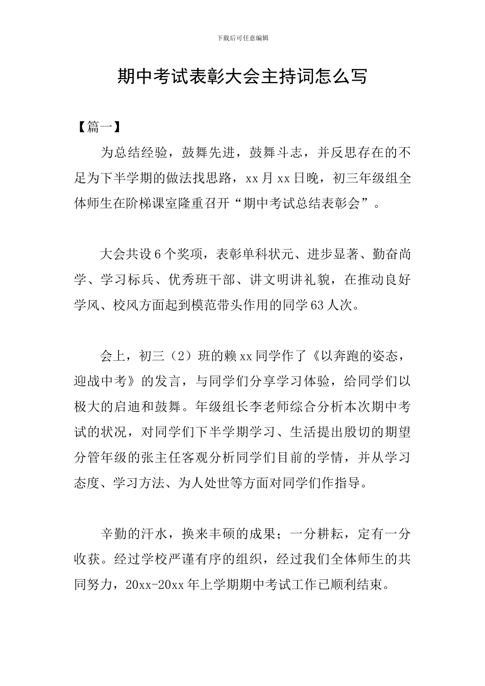 期中考试表彰大会主持词怎么写_第1页