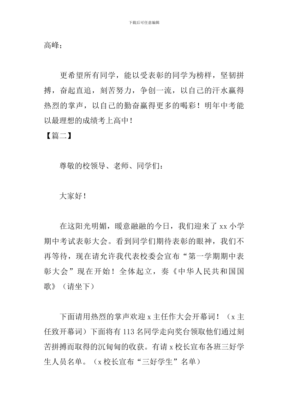 期中考试表彰大会主持词怎么写_第3页