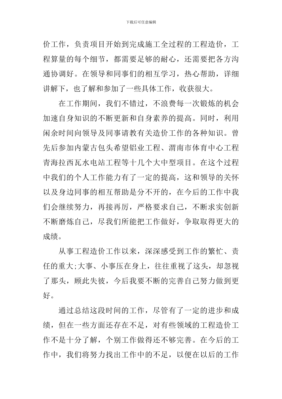 职称自我鉴定_第2页