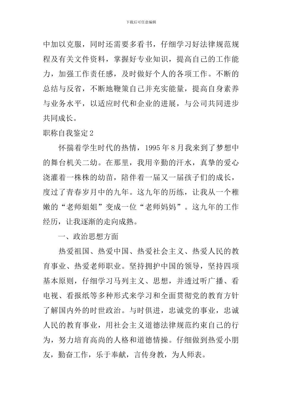 职称自我鉴定_第3页
