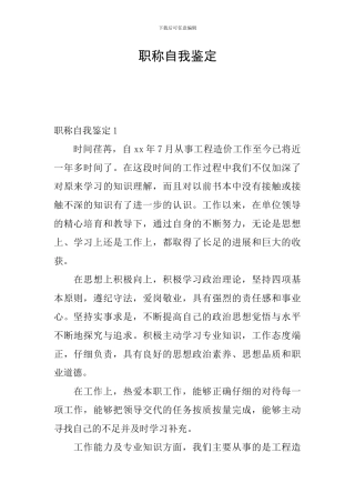 职称自我鉴定