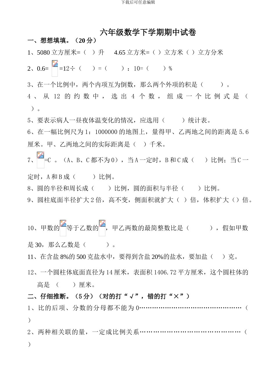 苏教版小学数学第十二册期中试卷_第1页