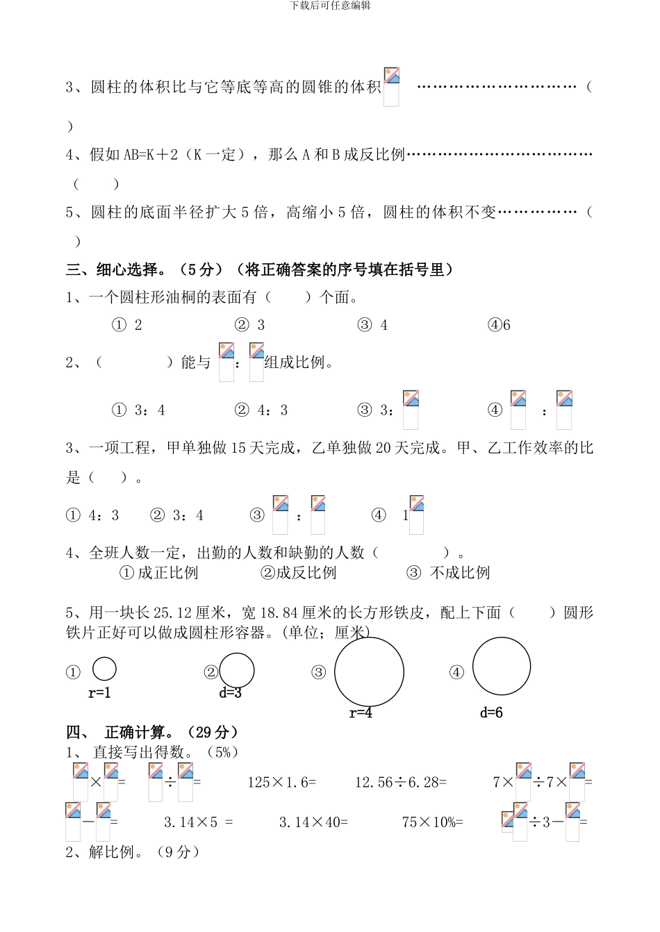 苏教版小学数学第十二册期中试卷_第2页