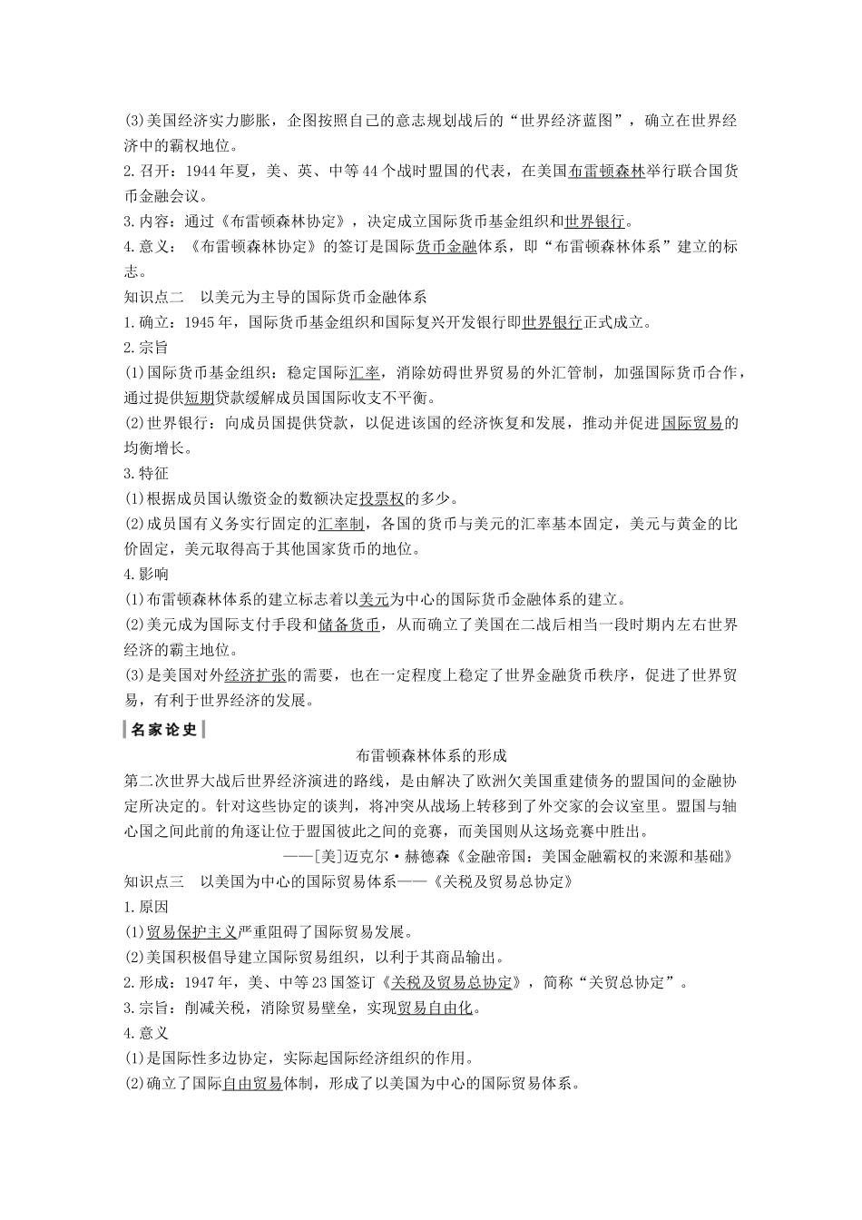 版高考历史一轮总复习 第十单元 经济全球化的趋势 第27讲 战后资本主义世界经济体系的形成教案（含解析）岳麓版-岳麓版高三全册历史教案_第2页