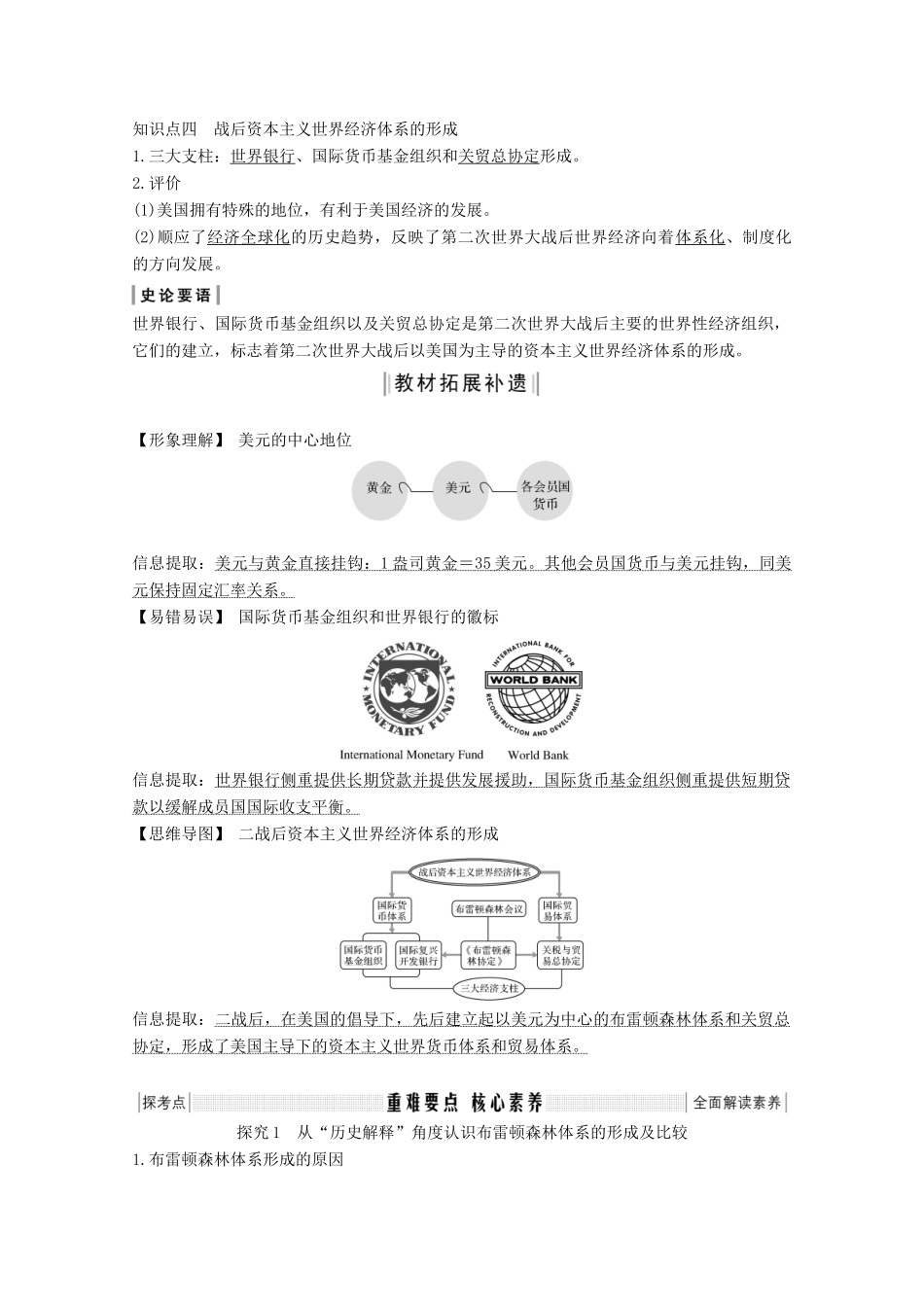 版高考历史一轮总复习 第十单元 经济全球化的趋势 第27讲 战后资本主义世界经济体系的形成教案（含解析）岳麓版-岳麓版高三全册历史教案_第3页