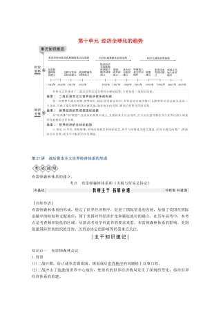 版高考历史一轮总复习 第十单元 经济全球化的趋势 第27讲 战后资本主义世界经济体系的形成教案（含解析）岳麓版-岳麓版高三全册历史教案