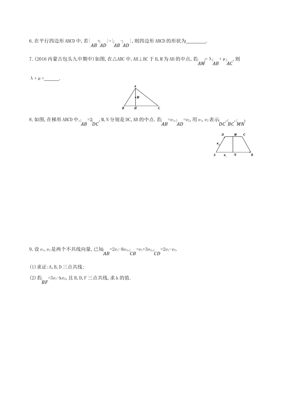 高三数学一轮复习 第五章 平面向量 第一节 平面向量的概念及其线性运算夯基提能作业本 理-人教版高三全册数学试题_第2页