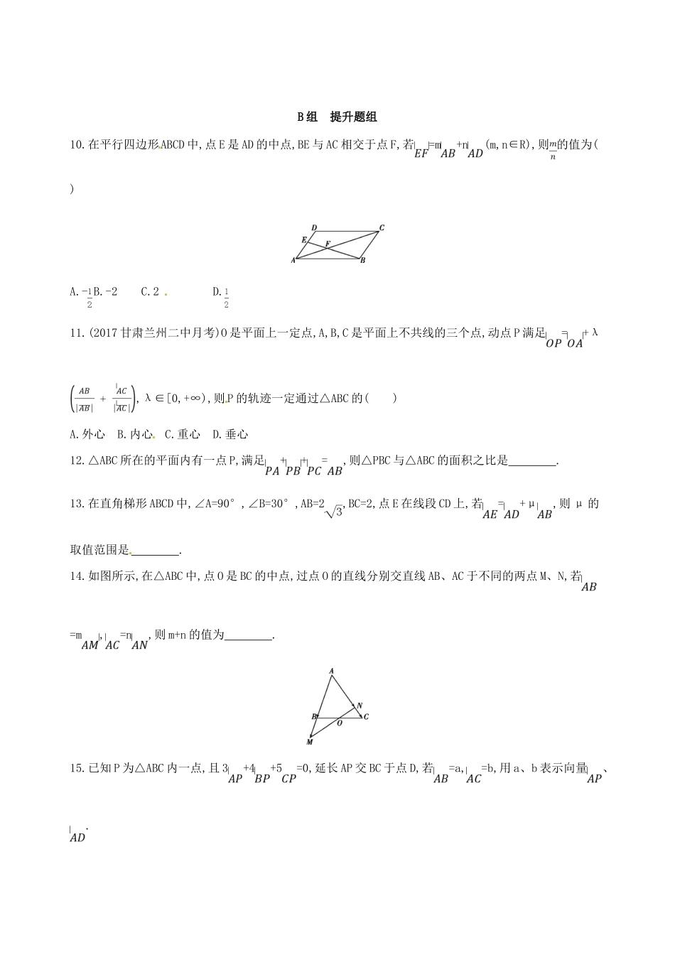 高三数学一轮复习 第五章 平面向量 第一节 平面向量的概念及其线性运算夯基提能作业本 理-人教版高三全册数学试题_第3页