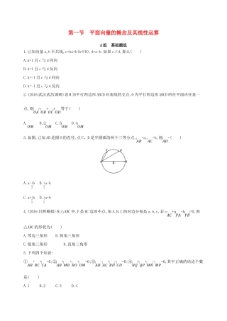 高三数学一轮复习 第五章 平面向量 第一节 平面向量的概念及其线性运算夯基提能作业本 理-人教版高三全册数学试题