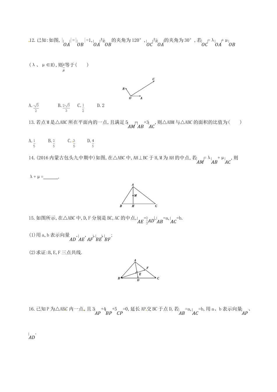 高三数学一轮复习 第五章 平面向量 第一节 平面向量的概念及其线性运算夯基提能作业本 文-人教版高三全册数学试题_第3页
