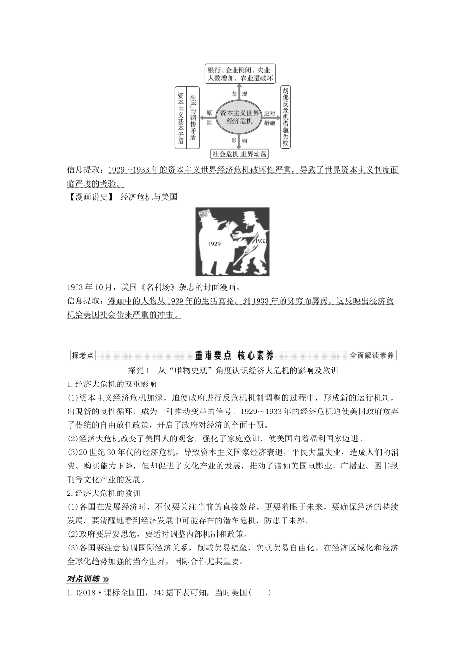 版高考历史一轮总复习 第八单元 各国经济体制的创新和调整 第24讲 大萧条与罗斯福新政和战后资本主义经济的调整教案（含解析）岳麓版-岳麓版高三全册历史教案_第2页