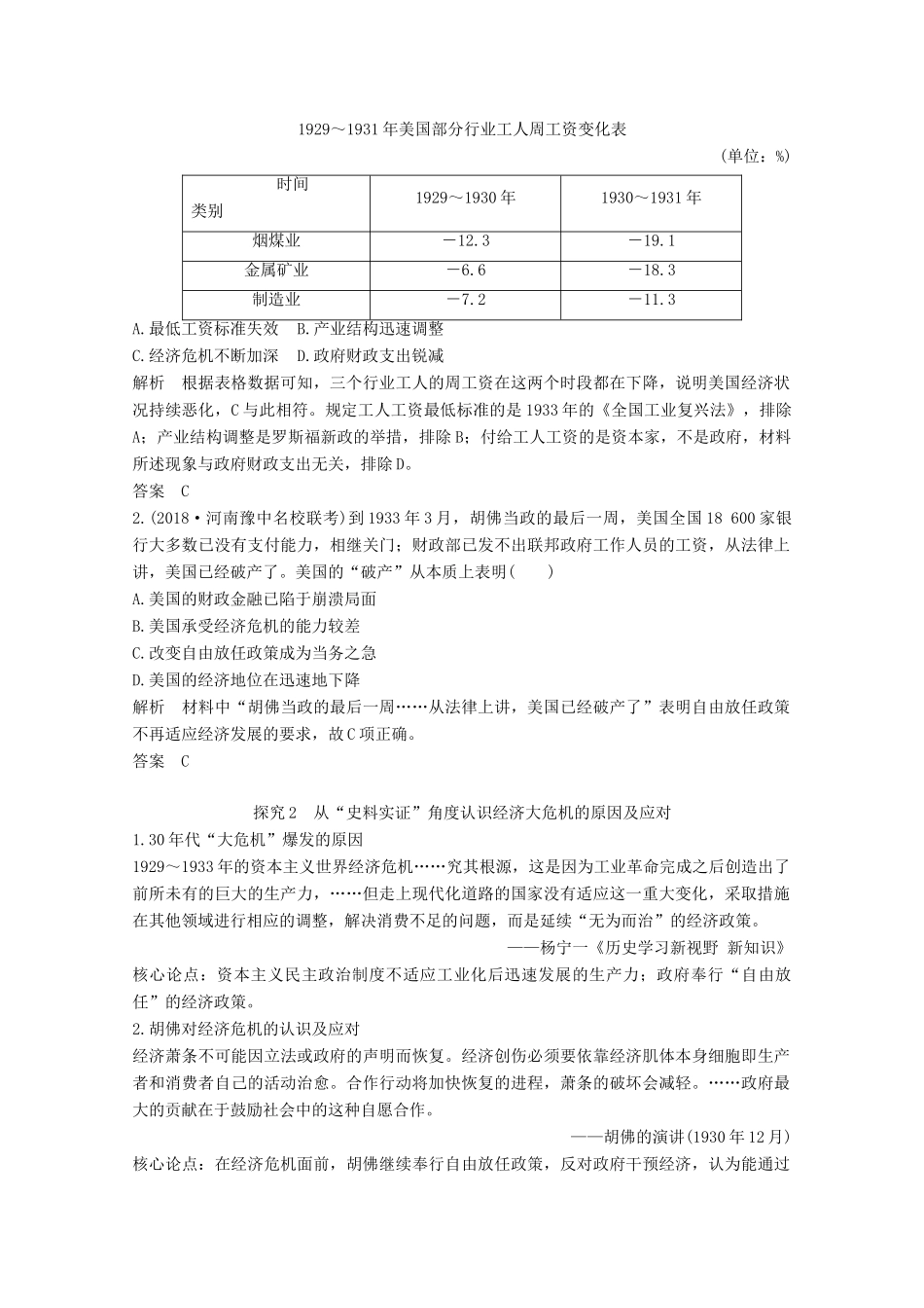 版高考历史一轮总复习 第八单元 各国经济体制的创新和调整 第24讲 大萧条与罗斯福新政和战后资本主义经济的调整教案（含解析）岳麓版-岳麓版高三全册历史教案_第3页