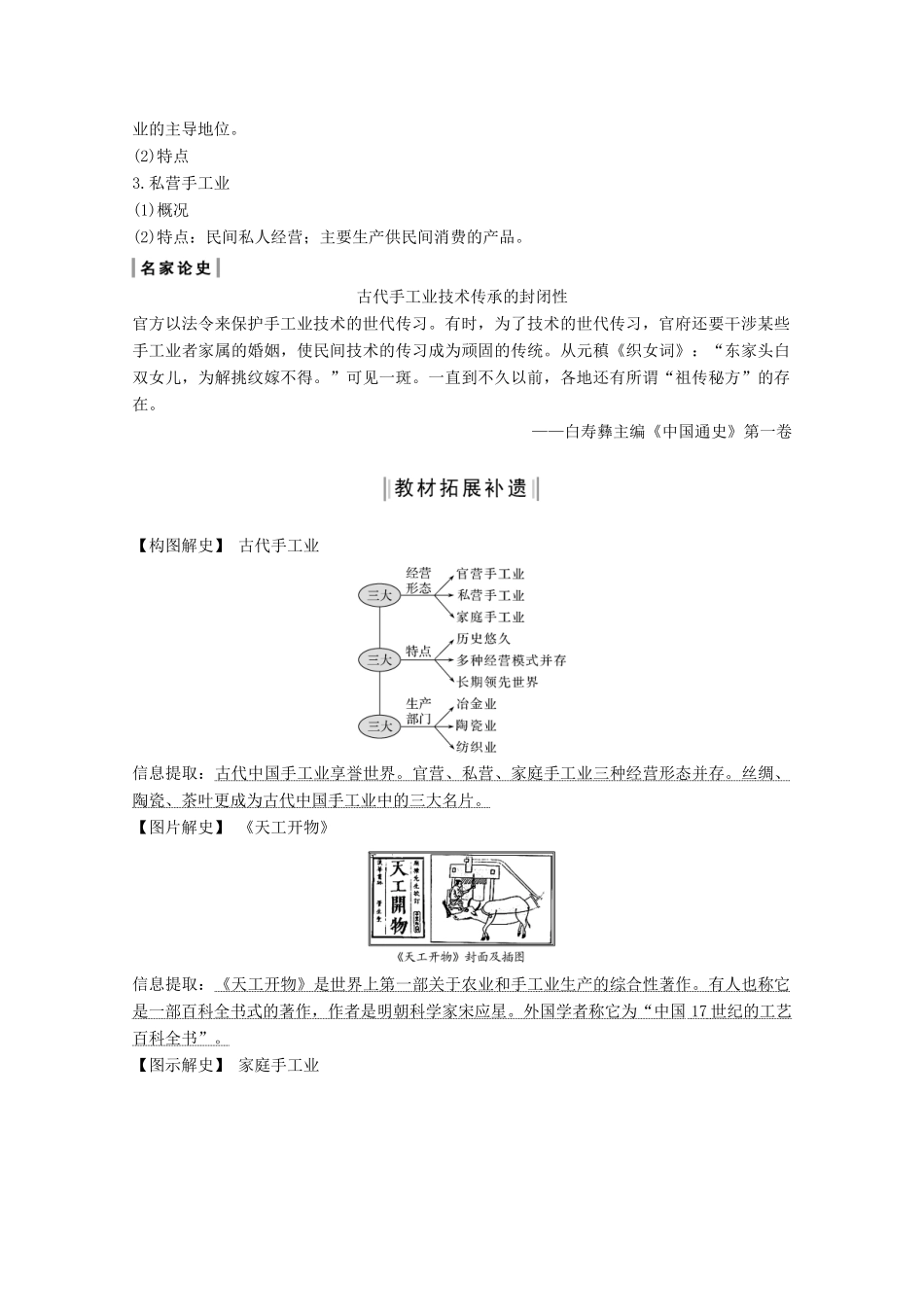 版高考历史一轮总复习 第六单元 中国古代的农耕经济 第17讲 农耕时代的手工业、商业与城市教案（含解析）岳麓版-岳麓版高三全册历史教案_第2页