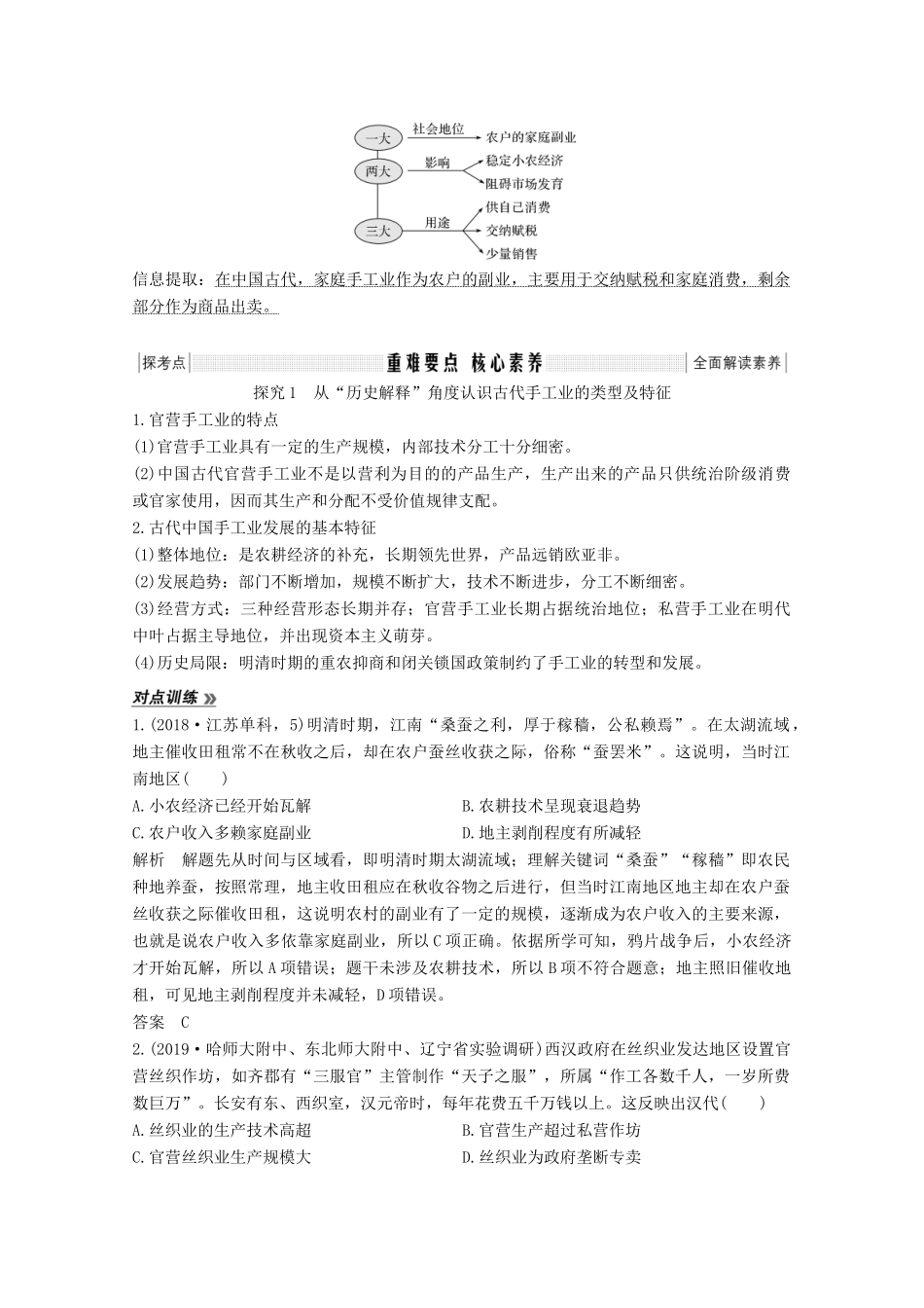 版高考历史一轮总复习 第六单元 中国古代的农耕经济 第17讲 农耕时代的手工业、商业与城市教案（含解析）岳麓版-岳麓版高三全册历史教案_第3页