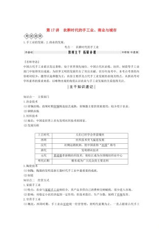 版高考历史一轮总复习 第六单元 中国古代的农耕经济 第17讲 农耕时代的手工业、商业与城市教案（含解析）岳麓版-岳麓版高三全册历史教案