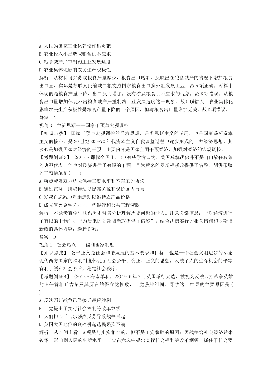 版高考历史一轮总复习 第八单元 各国经济体制的创新和调整 单元提升课（八）教案（含解析）岳麓版-岳麓版高三全册历史教案_第2页