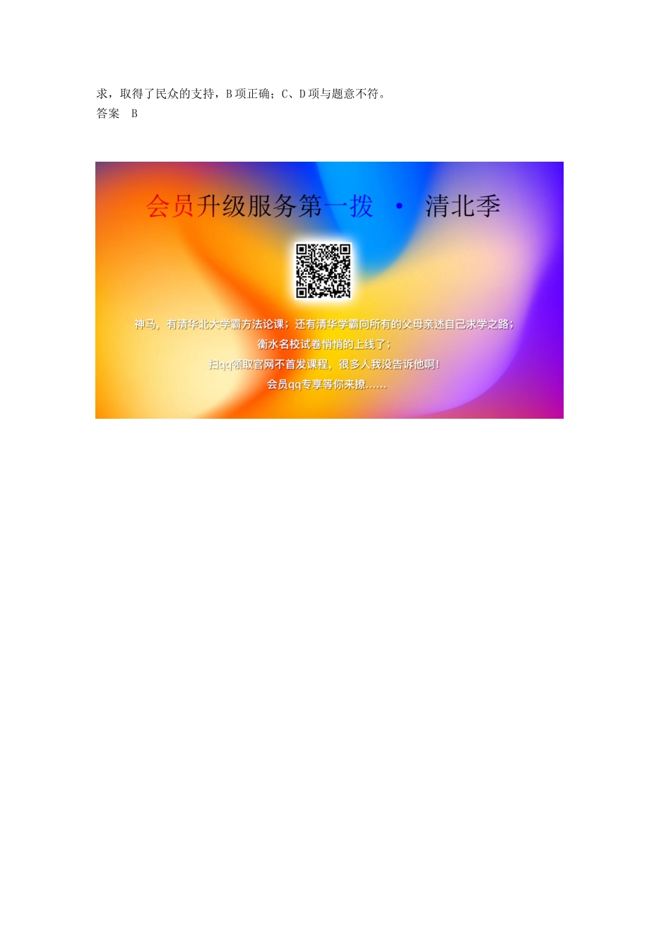 版高考历史一轮总复习 第八单元 各国经济体制的创新和调整 单元提升课（八）教案（含解析）岳麓版-岳麓版高三全册历史教案_第3页