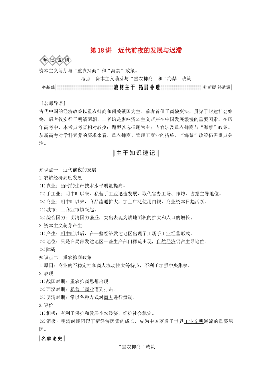 版高考历史一轮总复习 第六单元 中国古代的农耕经济 第18讲 近代前夜的发展与迟滞教案（含解析）岳麓版-岳麓版高三全册历史教案_第1页