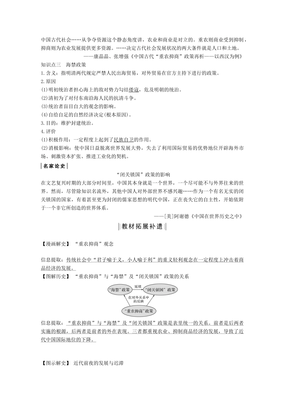 版高考历史一轮总复习 第六单元 中国古代的农耕经济 第18讲 近代前夜的发展与迟滞教案（含解析）岳麓版-岳麓版高三全册历史教案_第2页