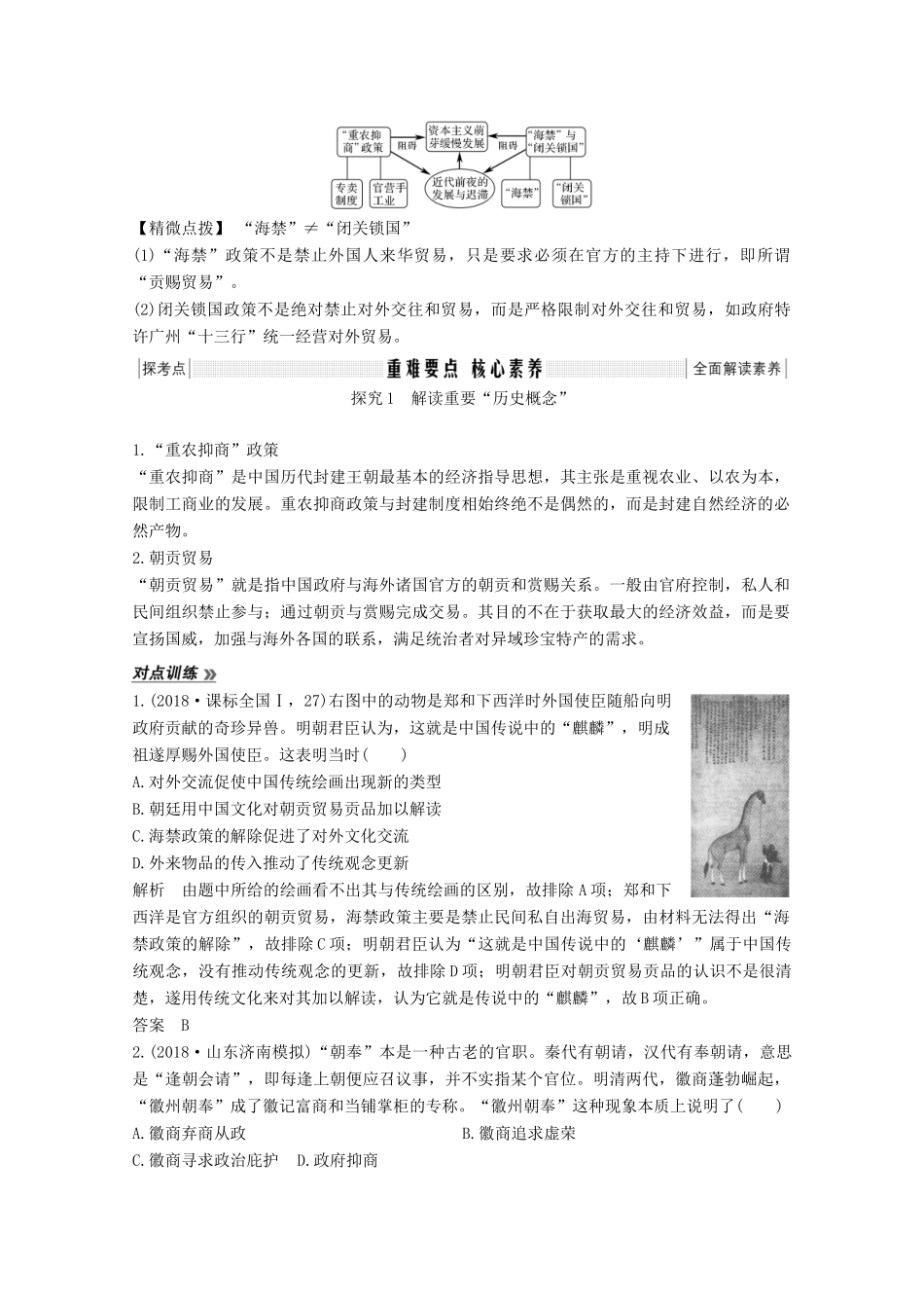 版高考历史一轮总复习 第六单元 中国古代的农耕经济 第18讲 近代前夜的发展与迟滞教案（含解析）岳麓版-岳麓版高三全册历史教案_第3页