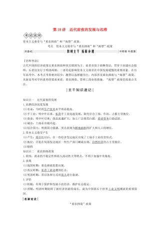 版高考历史一轮总复习 第六单元 中国古代的农耕经济 第18讲 近代前夜的发展与迟滞教案（含解析）岳麓版-岳麓版高三全册历史教案