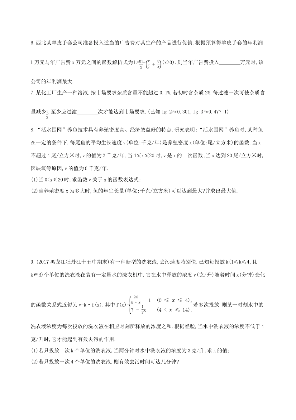 高三数学一轮复习 第二章 函数 第九节 函数模型及应用夯基提能作业本 理-人教版高三全册数学试题_第2页